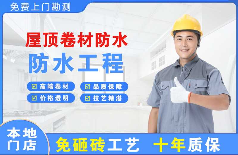 长丰屋顶卷材防水